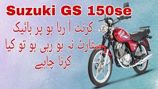 SUZUKI GS 150se STARTING PROBLEM MISSING PROBLEM SOLVED kashifsuzukicentre [upl. by Theodora]