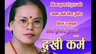 पुस्कल शर्माले बाबाको गीत गाएर सबैलाई रुवाए Puskal Sharma amp Bimakumari Dura New Lok Dohori 20732017 [upl. by Korey629]