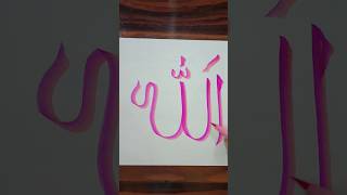 Name of Allah Arabic calligraphy ♥️♥️💝🤲 trendingshorts viralshorts [upl. by Coben]