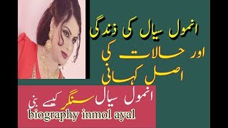 Anmol Sial Biography Anmol sial Life Story Anmol Sial Life Documentary [upl. by Orteip]