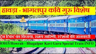 हावड़ा  भागलपुर कवि गुरु विशेष  Train Information  03015  Howrah  Bhagalpur Kavi Guru Special [upl. by Nemrac]