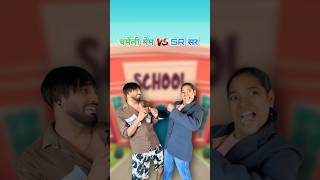 Chameli Vs SR Sir 😱 khachra srsir chameli dolly doli dhamru nimuda chamelimadam [upl. by Relyuhcs825]