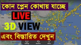 Live Flight tracking Website  Flight route Map  live flight map  live flight tracker APP Bangla [upl. by Syah]