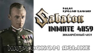 SABATON  INMATE 4859 RUS COVER [upl. by Barrow560]