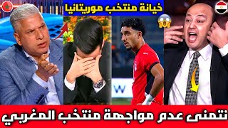 الإعلام المصري ممنوع المقارنة بين مصر والمنتخب المغربي العالمي بعد تعادل بوتسوانا وخيانه موريتانيا [upl. by Gipsy]