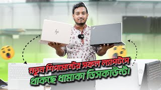 সকল ল্যাপটপে আকর্ষণীয় ডিসকাউন্ট  Used laptop price Bangladesh 2024 Second Hand laptop price in bd [upl. by Lindemann235]