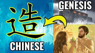 Chinese Characters and the Bible Based on Stories from Genesis [upl. by Talanta614]