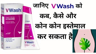 V Wash का इस्तेमाल क्यों करना चाहिए  V Wash Review nishaAhujaThereviewgirl [upl. by Song]