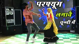 परफ्यूम लगावै चून्नी में Perfume lgawe Chunnai me lovekush Meena लवकुश मीणा song viral [upl. by Robby15]