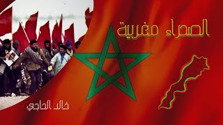 أغنية الصحراء مغربية إهداء بمناسبة ذكرى المسيرة الخضراء مع الكلمات جديد 2024 Green march with lyrics [upl. by Stiruc]