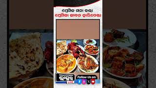 ଆମିଷ ଖାଇବାକୁ ମନା କରିବାରୁ ଏମିତି କଲେ ପ୍ରେମିକାshorts ytshorts yt reels trending [upl. by Hertzog136]