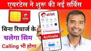 Airtel Emergency Validity Loan Launched  airtel emergency validity activate kaise kare airtel loan [upl. by Nadabas]