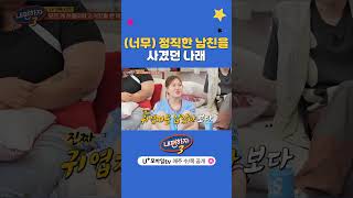 나래 남친 귀여운 거 빼고 다 해서 좋습니다 단호🎃 내편하자3 EP16 [upl. by Lletnahs]