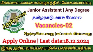 தமிழ்நாடு மீன்வளப் பல்கலைக்கழகத்தில் வேலைவாய்ப்பு  தேர்வு amp கட்டணம் கிடையாது  Apply any degree [upl. by Elleuqar]