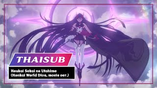 THAISUB 崩壊世界の歌姫  Houkai Sekai no Utahime Honkai World Diva movie ver《Honkai Impact 3rd》 [upl. by Euhsoj]