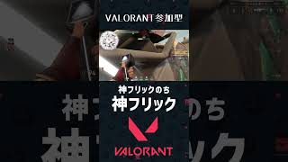 うますぎるヘッドハンター【VALORANTきりぬき】shorts valorant [upl. by Hendrick]