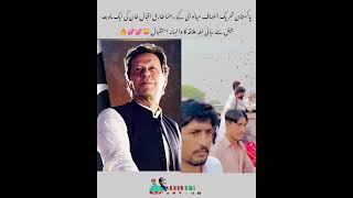 pti noconfidencemotionagainstimrankhan duet [upl. by Beebe203]