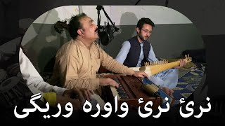 Nary Nary Waora Waregi  Ustad Zafar Farooq [upl. by Arraeic37]