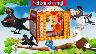 शादी वाला कार्टून  Chidiya Wala Cartoon  Tuni Acchi Cartoon  Hindi Kahani  Chichu TV Birds [upl. by Aetnahc]