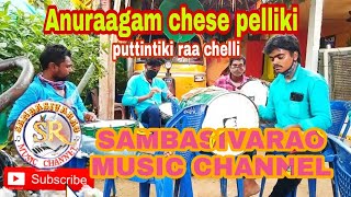 Anuragam cheshe pelliki subhalagnamu Casio band song  puttintiki raa chelli Pelli pata [upl. by Dihahs]