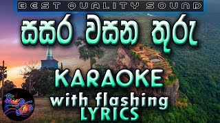 Sasara Wasana Thuru Karaoke with Lyrics Without Voice [upl. by Stempien]