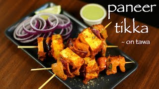 paneer tikka recipe  recipe of paneer tikka on tawa  how to make dry paneer tikka [upl. by Eltsyrk]