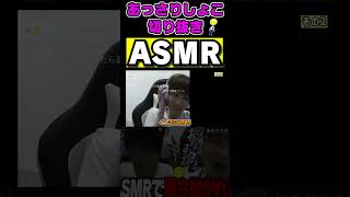 【ASMR】撃ち抜かれるあっさりしょこ【あっさりしょこ切り抜き】【20240505】【バニーガーデン】Shorts [upl. by Doscher616]