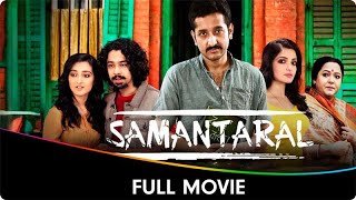 Samantaral  Bangla Full Movie  Riddhi Sen Parambrata Chattopadhyay Soumitra Chatterjee [upl. by Alphonse]