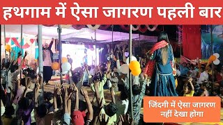 navratri 2024  शायरी मुकाबला हथगांव में पहली बार  Jagran Shayari [upl. by Rentschler]