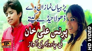 quotPharye Namazanquot  Prince Ali Khan  Latest Song 2017  Latest Punjabi And Saraiki [upl. by Yves567]