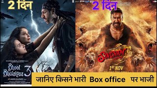 Singham again 3boxoffice Days1 Days 2 Bhool Bhulaiyaa 3 box office Days 1 th collections Days 2 [upl. by Palmer]