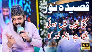 Subha Taiba Mein Hui Zohaib Ashrafi Kalam e ala Hazrat 2023  MohsinOwaisi [upl. by Tnecnivleahcim]