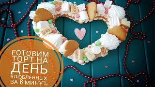 Торт СЕРДЦЕ или ЦИФРА ☆ Медовые коржи Heart shaped cake [upl. by Eciryt]