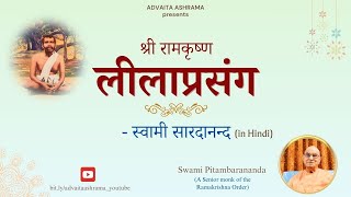 EP  164 Sri Ramakrishna Leelaprasanga in Hindi by Swami Pitambarananda [upl. by Artnoed]