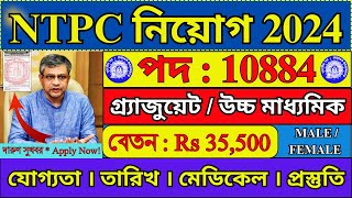 রেলওয়ে NTPC 2024  Railway NTPC New Vacancy 2024  Railway New Recruitment 2024  rrbntpc job [upl. by Barnie]