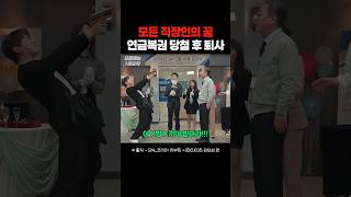 SNL 복권 당첨 후 퇴사하는 직원 [upl. by Eilagam]