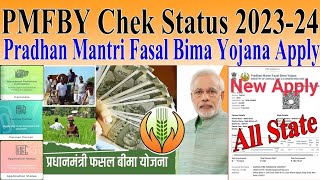 Pradhan Mantri Fasal Bima Yojna Apply  PMFBY Crop Insurance apply online 2024  pmfbyapply2024 [upl. by Ashjian]