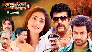 Pokkiriraja Malayalam Full Movie  Mammootty  Prithviraj  Shriya Sharan  Vaisakh  Jassie Gift [upl. by Aniretake]