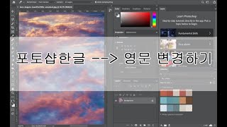 포토샵 한글을 영문으로 변경하기 [upl. by Adian]