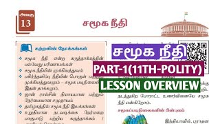 🏆 11th Polity  சமூக நீதி  Part1  Lesson Overview  tnpsc  Dhrona Academy [upl. by Bledsoe]