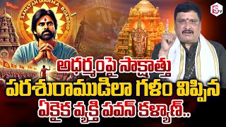 Astrologer Bhamidipati Ravi Krishna Sharma About Deputy CM Pawan Kalyan Over Tirumala Laddu Issue [upl. by Booker969]