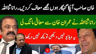 Rana Sana Ullah Opolgize To Nation  Bushra Bibi Justice yahya Afridi [upl. by Yorel]