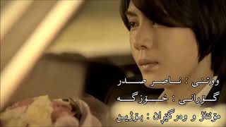 Naser sad irani songs [upl. by Adev158]