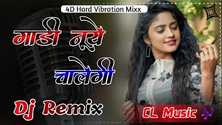 Gaadi Nuye Chalegi  Dj Remix  4D Hard Bass  Billa Sonipat Aala  Vibration Mix  CLBrothers [upl. by Inoy]