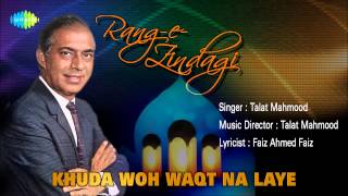 Khuda Woh Waqt Na Laye  Ghazal Song  Talat Mahmood [upl. by Eltsyrc]