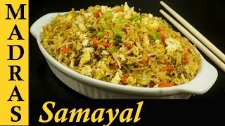 Egg Fried Rice Recipe in Tamil  How to make Egg fried rice in Tamil [upl. by Yelra]