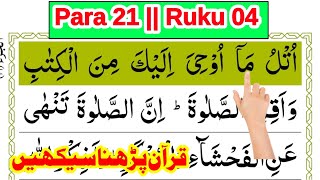 quran para 21 ruku 4  Learn Quran at home  how to learn quran easily  The Easy Quran Course [upl. by Ronoh956]