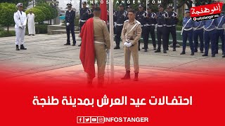 احتفالات عيد العرش بمدينة طنجة [upl. by Ranit]