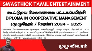 2024 2025 முழு நேர கூட்டுறவு மேலாண்மை பட்டயப்பயிற்சி விண்ணப்பம் [upl. by Paulina]