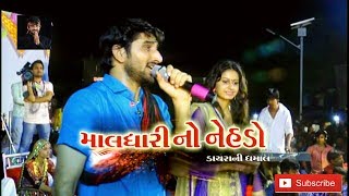 Maldhari no nehdo  Gaman Santhal and Kinjal dave New Live Program at Kapra  Part 2 [upl. by Atnauqal392]